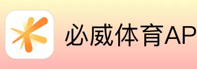 必威体育